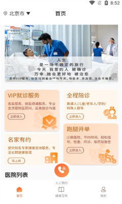麦咚陪诊