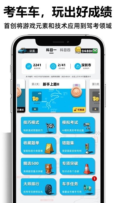 考车车APP