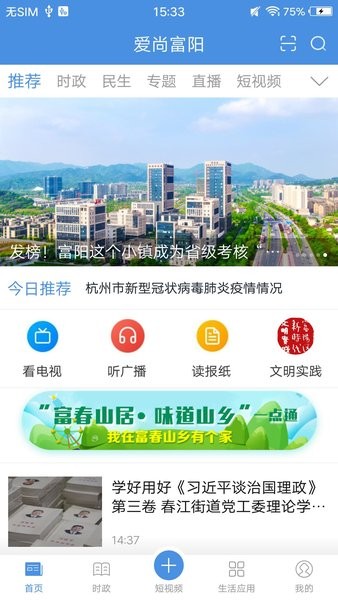 爱尚富阳