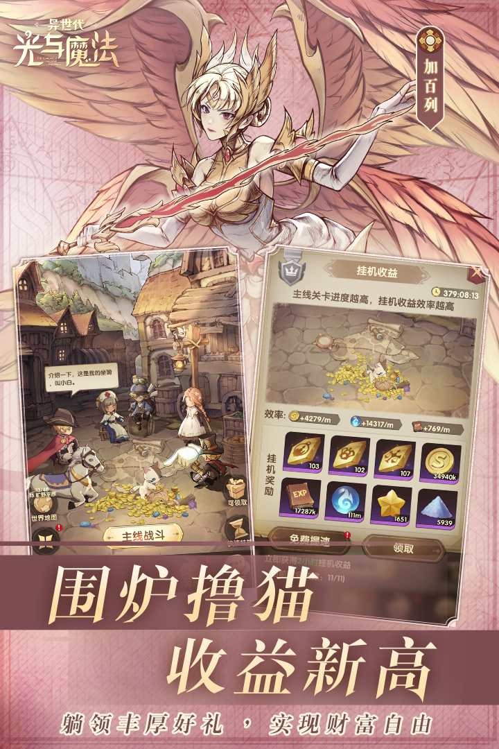 异世代:光与魔法