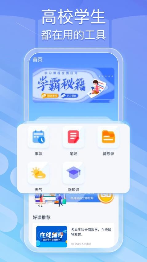 蜜学堂app