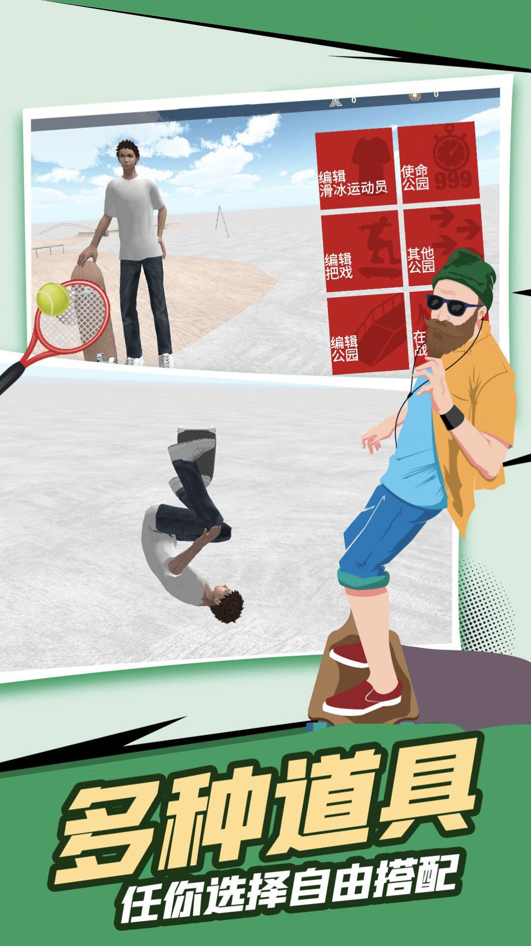 滑板极限跑酷 滑板极限跑酷