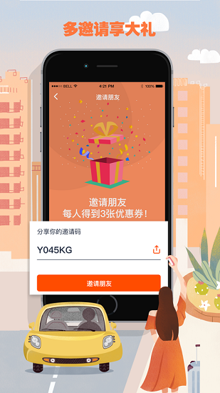果橙打车司机端