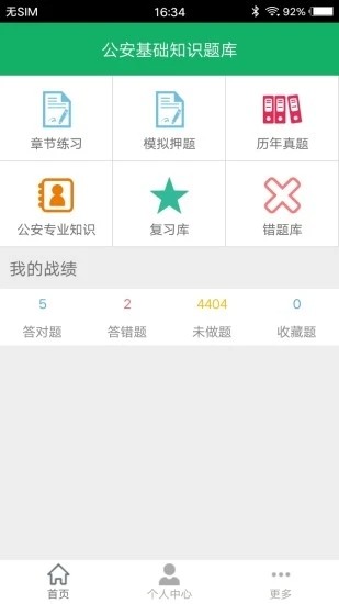 公安基础知识题库最新版