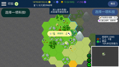 文明帝国手游