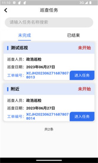 水务通官方版
