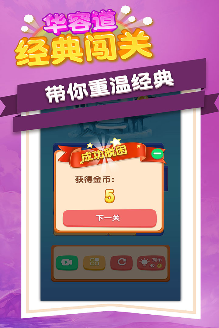 华容道经典