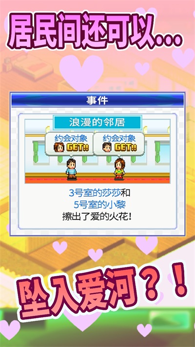 住宅梦物语安卓版