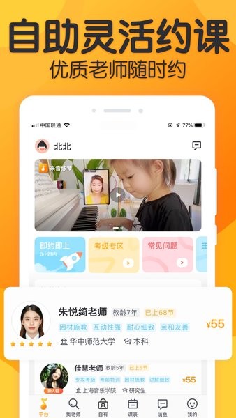 来音练琴