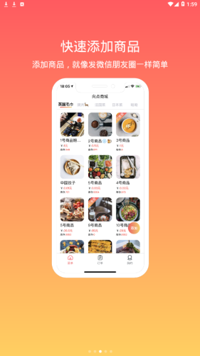 向点商业版