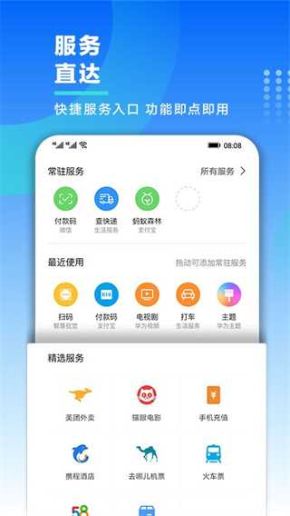 智慧助手最新版