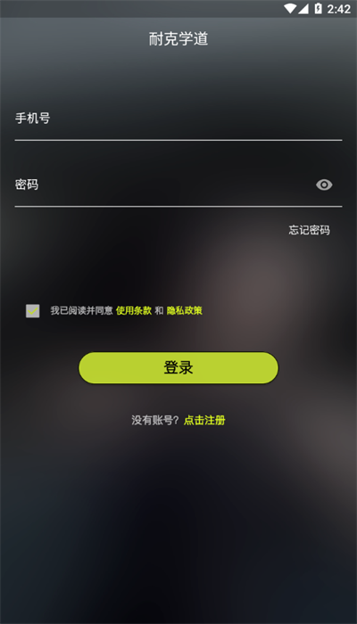 耐克学道最新版