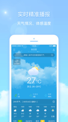 天气君