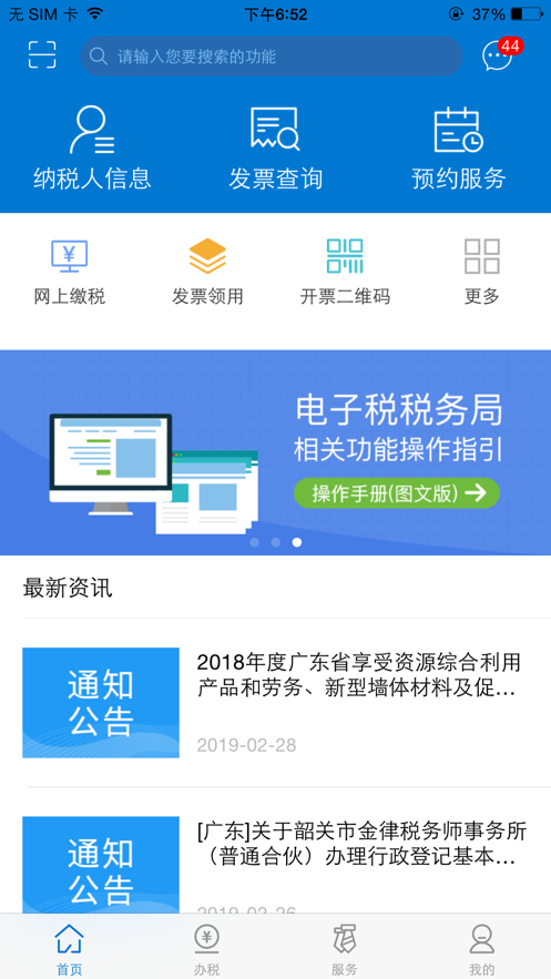 税务申报