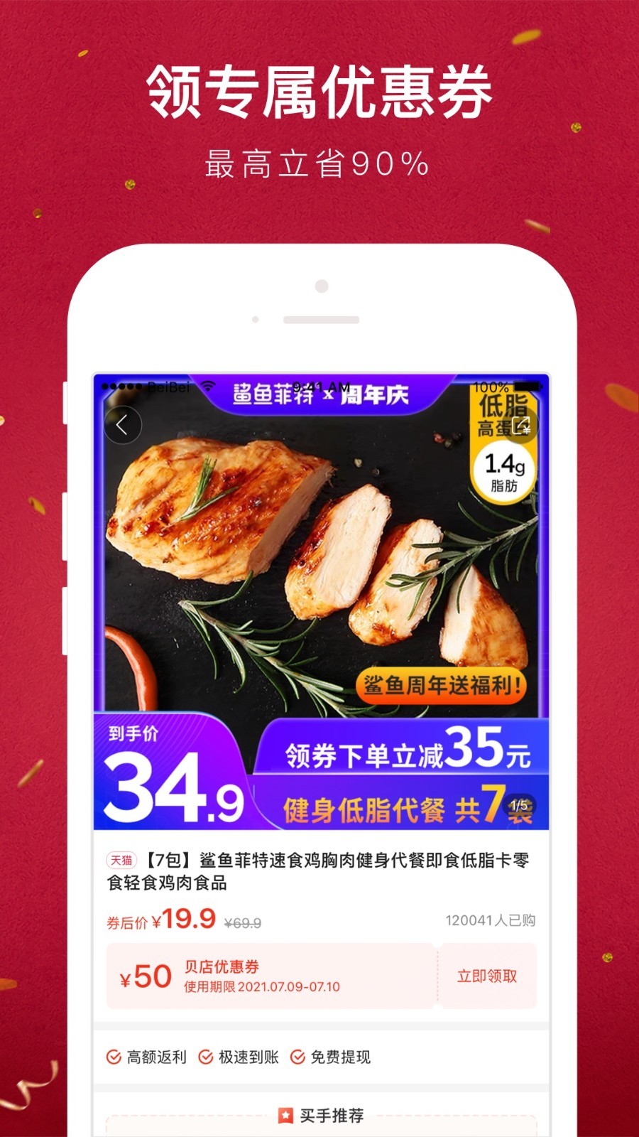 贝店免费版