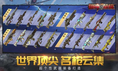 狙神荣耀