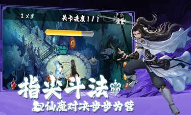 仙魔决