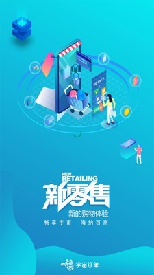 宇宙订单app