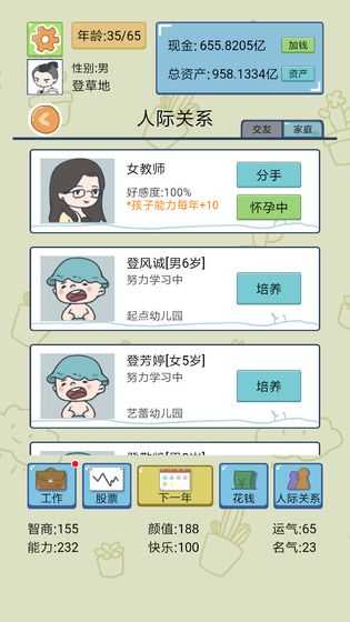 中国式人生内置菜单