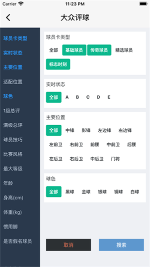 大众评球app