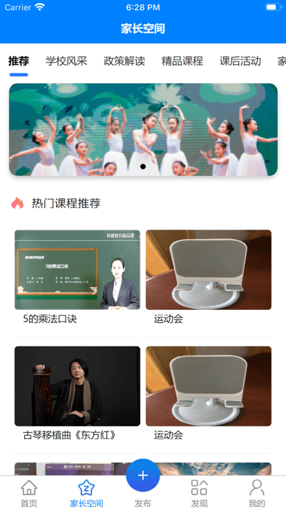 凌河五育家校app