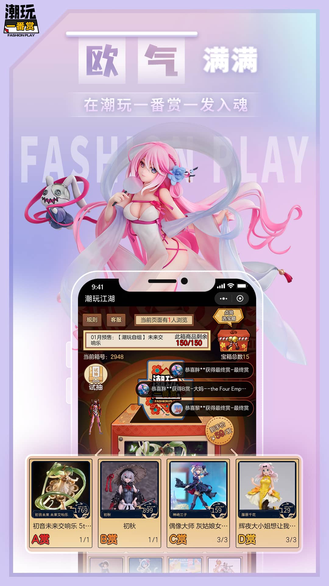 潮玩一番赏