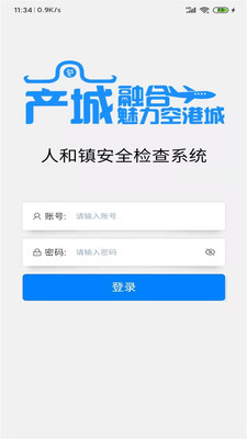 人和安检