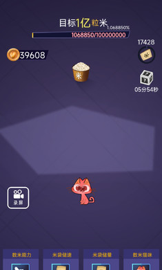 数1亿粒米游戏免费版