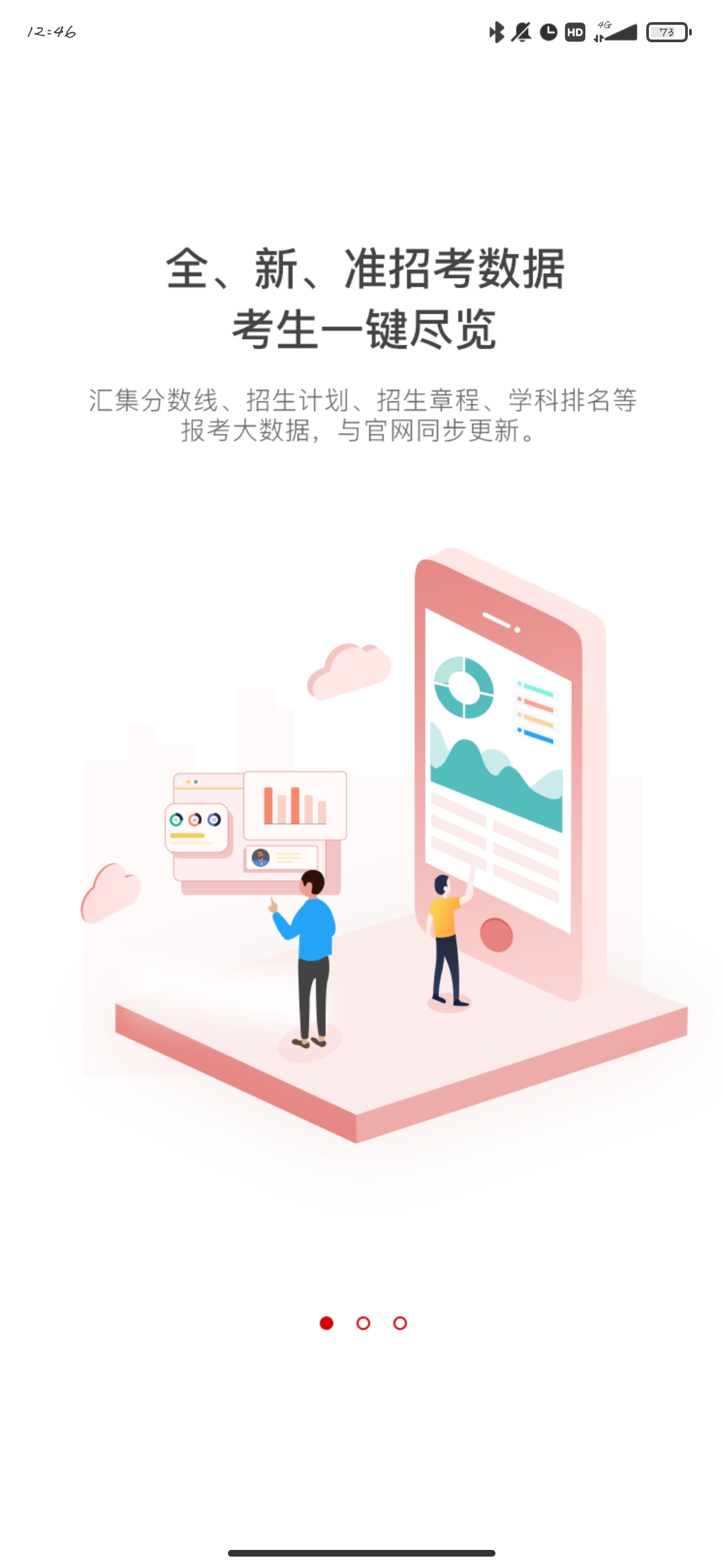 招考通app