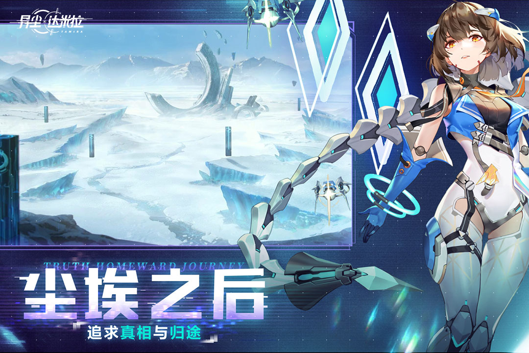 异尘:达米拉