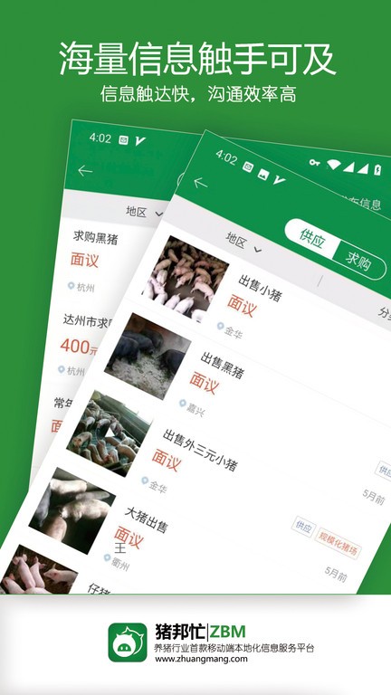 猪邦忙手机版