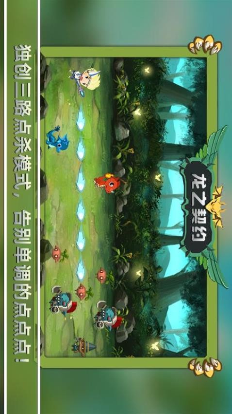 龙之契约最新版