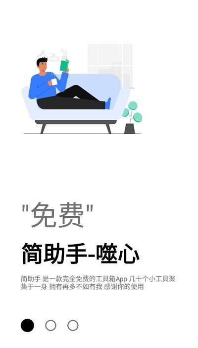 简助手