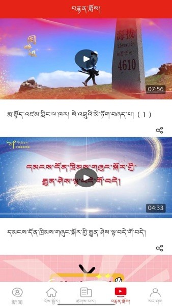 中国藏族网通