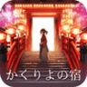 樱花旅馆免费版