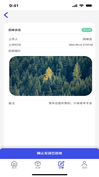 鸿运宝货主软件