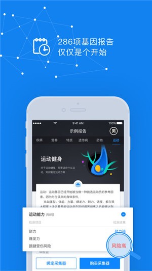 水母基因app