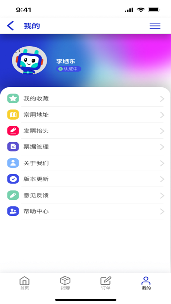 鸿运宝货主软件