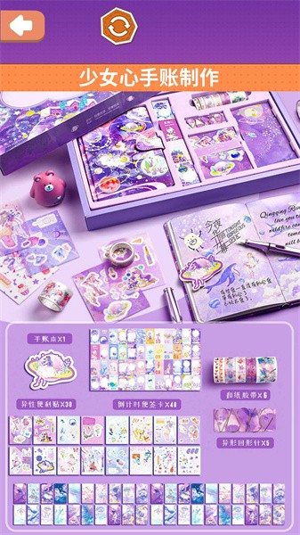 手账少女心 手账少女心