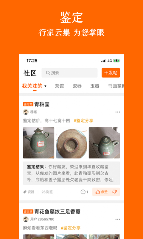 华夏收藏app