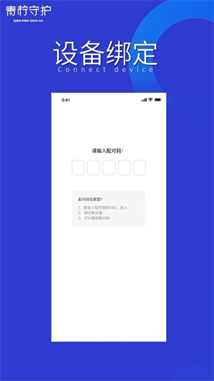 青柠守护