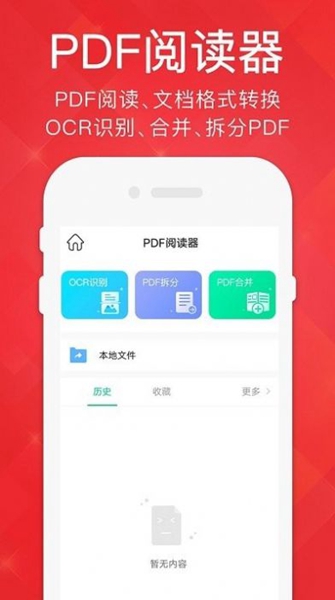 pdf阅读器