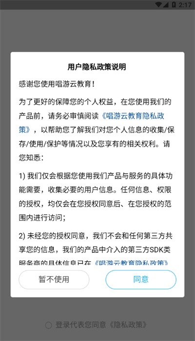 唱游云教育app