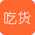 天天吃货
