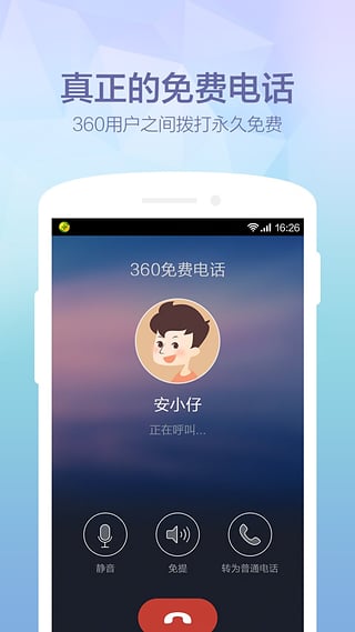 360通讯录
