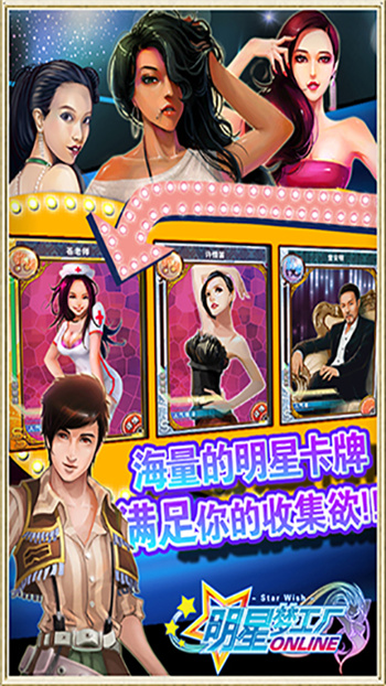 明星梦工厂安卓版