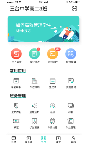 生学堂教师端