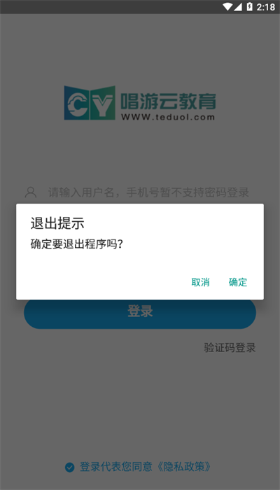 唱游云教育app