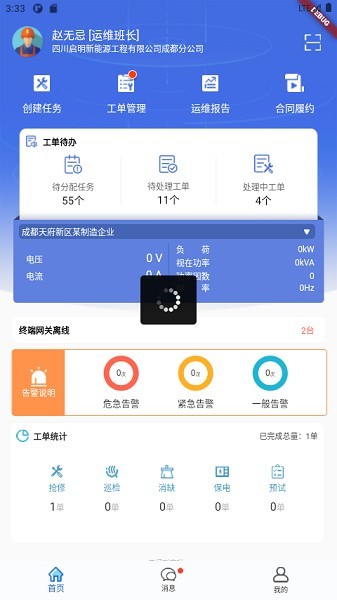 电享家