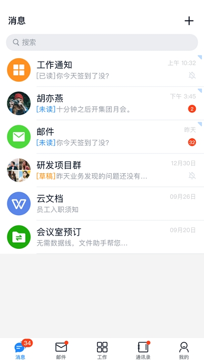 商网办公app